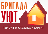 Бригада УЮТ - реальные отзывы клиентов о ремонте квартир в Нижнем Новгороде